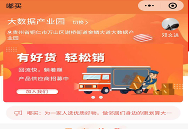 纳雍嘟买社团团购小程序电商平台