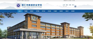 纳雍数据职业学校