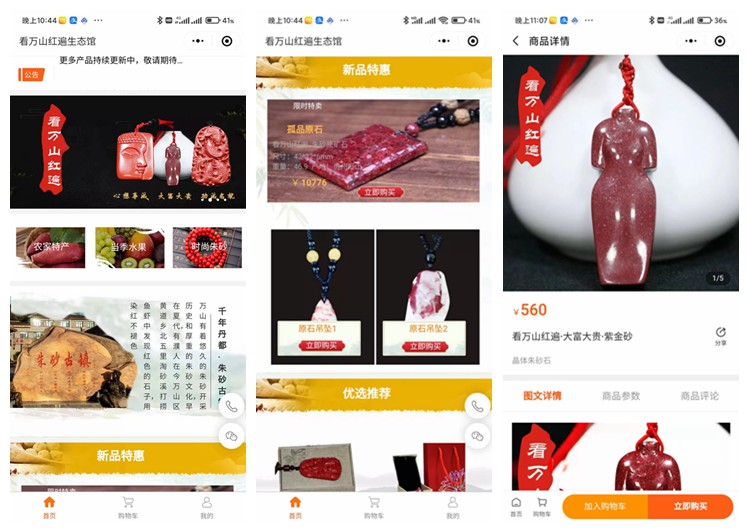 纳雍看万山红遍生态馆(商城小程序)