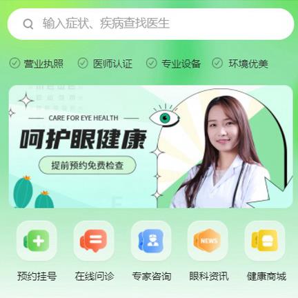 纳雍眼科医院智慧门店预约会员小程序