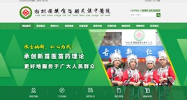 纳雍中医院网站