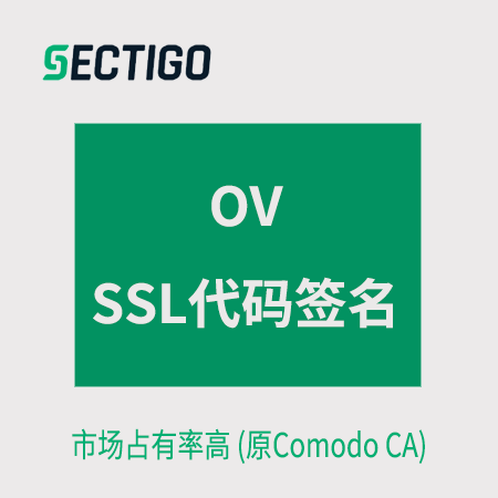 纳雍Sectigo_OV代码签名