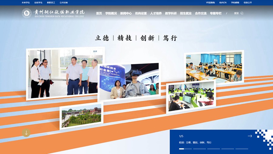 纳雍数据职业学院